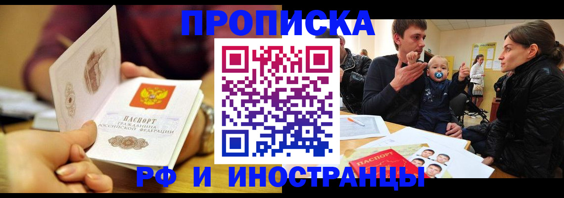 прописка ребенка в Агиделе