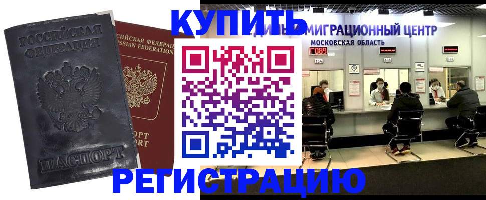 прописка иностранных граждан в Агиделе