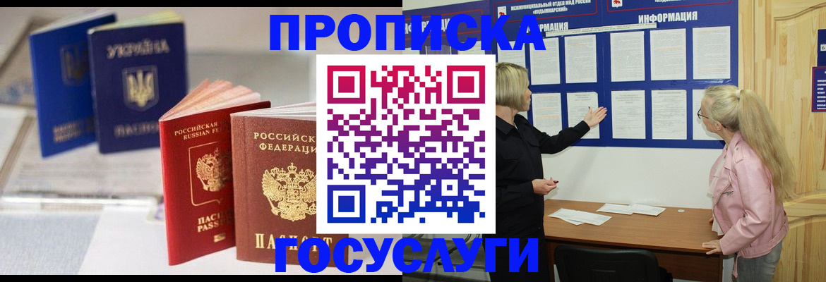 прописка регистрация в Агиделе